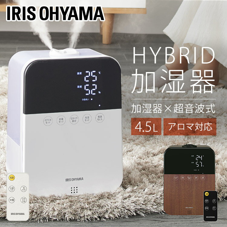 【LINE友達追加で300円クーポン 】ハイブリッド式加湿器 ホワイト 木目 HDK-35-W HDK-35-TM送料無料 冬 乾燥 秋冬 潤い 喉 のど 加湿 アイリスオーヤマ