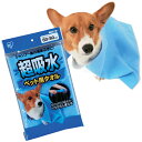 【10日限定★最大100％ポイントバック】ペット タオル 吸水 犬 シャンプー超吸水ペット用タオル  ...