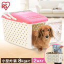 【最大400円クーポン!くらしにプラス】犬 キャリー キャリーバック ペットキャリー ハード アイリスオーヤマ キャリーケース ペット バッグ おでかけキャリー...