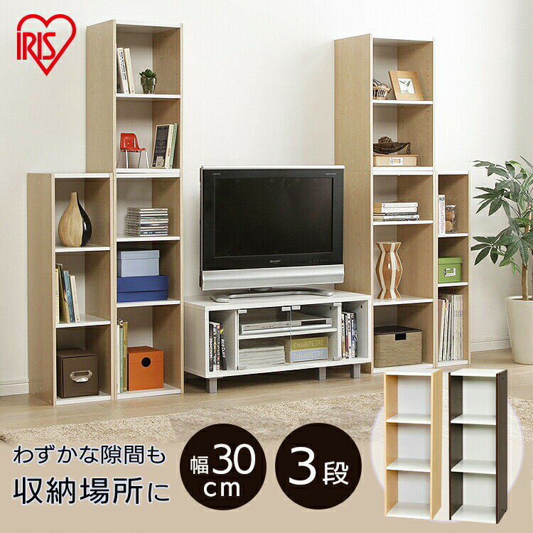 【4時間限定店内全品P5★20時～】カラーボックス 3段 収納ボックス 木製 ≪幅30cm 高さ88cm≫ 新生活 木目調 スペースカラーボックス ホワイト ブラウン UB-9030 アイリスオーヤマ 収納家具 収納B…