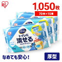 ★目玉商品★【70枚×15個】ウェットティッシュ ノンアルコール ペット アイリスオーヤマ ペット用トイレに流せるウェットティッシュ PNWT-1P ペット用 トイレに流せる 流せる 犬 猫 無香料 お手入れ用品 セット