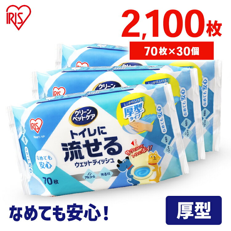 ペット ウェットティッシュ 流せる ノンアルコール 用 70枚 用 用品 犬 ねこ 散歩足裏 外遊び 手足 持ち運び からだ 汚れ 掃除 イヌ いぬ ネコ 猫 アイリスオーヤマ【RUP】