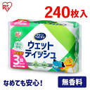 ペット用 なめても安心 ノンアルコール ウェットティッシュ 計240枚 (80枚入×3パック) 犬 イヌ いぬ ネコ 猫 ねこ おしりふき おしり拭き 散歩 足裏 あし 手足 体 からだ 汚れ 掃除 PWT-3P アイリスオーヤマ