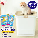 ★目玉商品★ 猫 トイレ 大型 カバー  猫 トイレ システムトイレ 本体 フルカバー お部屋のにおいクリア消臭 上から入る猫トイレ 砂 シート 猫砂 専用砂 2L+専用シートセット 大型 ONC-430 アイリスオーヤマ