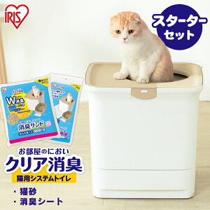 【レビュー＆投稿報告でクーポンプレゼント！】猫　トイレ システム お部屋のにおいクリア消臭 猫用システムトイレ ONC-430 猫用 トイレ セット 上から 猫砂 散らかりにくい 飛び散りにくい 室内 におい 消臭 防臭 フルカバー アイリスオーヤマ【広告】