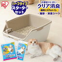 【猫の日週替わり★】猫 システムトイレ 本体 ハーフカバー 
