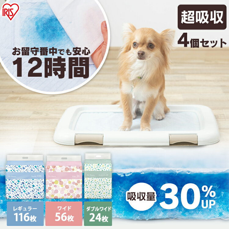 【4袋セット】ペットシーツ 厚型 ペットシーツ スーパーワイド ワイド レギュラー 大きいサイズ 猫 超吸収 お留守番 レギュラー464枚 ワイド224枚 ダブルワイド96枚 犬 猫 大容量 トイレシート 多頭飼い まとめ買い 新聞見開きサイズ【Q4X】