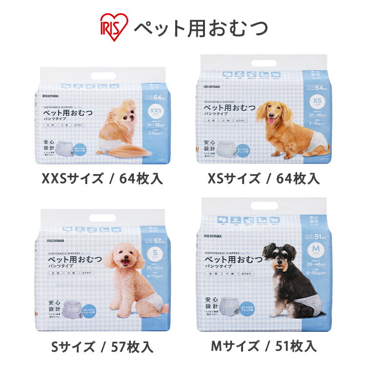 ペット用おむつ ペット用オムツ 紙オムツ犬 猫 犬用オムツ 犬用おむつ パンツ サニタリーパンツタイプ ペット オス メス トイレ 脱げにくい POM 全4サイズ 小型犬 高齢犬 老犬 お出かけ 旅行 介護 シニア アイリスオーヤマ 3