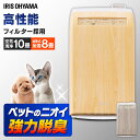 【最大400円クーポン!くらしにプラス】1台2役 空気清浄機 加湿器 おしゃれ マイナスイオン 10畳 アイリスオーヤマ 加湿空気清浄機 花粉 ほこり ニオイ ...