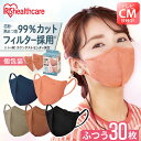 アイリスオーヤマ マスク 不織布 【返品不可】 マスク立体マスク 血色マスク カラーマスク DAILY FIT MASK ふつうサイズ 30枚入 RK-D30MP BR BK G NDAILY 立体デイリーフィットマスク 個別包装…