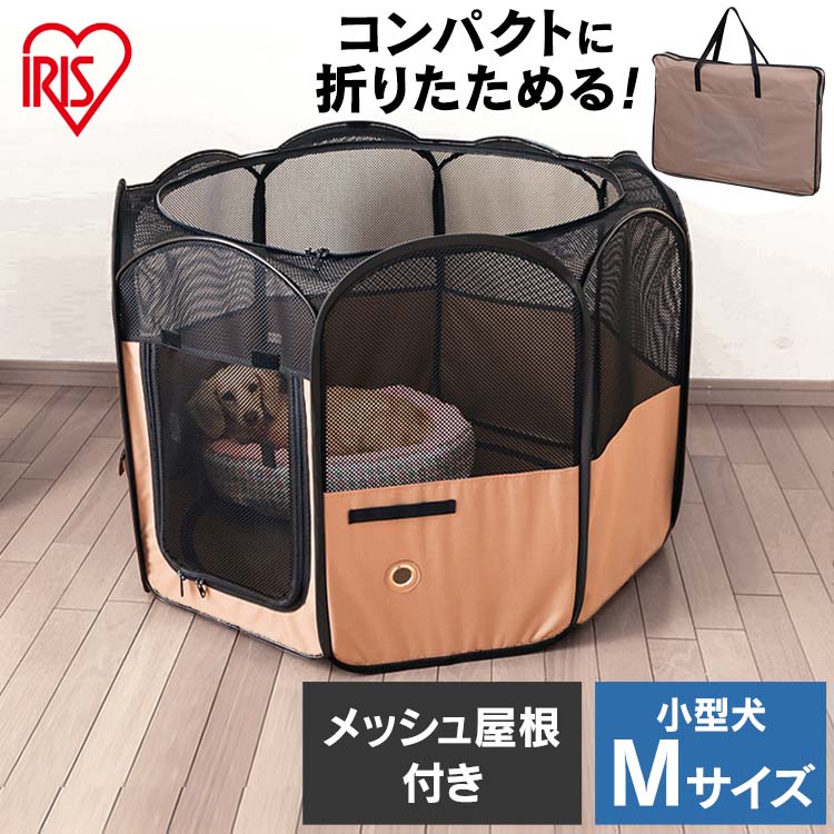 ペットサークル アイリスオーヤマ 折りたたみ 犬 サークル メッシュ ソフトケージ Mサイズ POTS-920A 犬用 ペット用 ケージ ペットサークル 犬用ケージ ペットケージ 折り畳み 野外 お出かけ 室内 メッシュ 防災 災害 避難