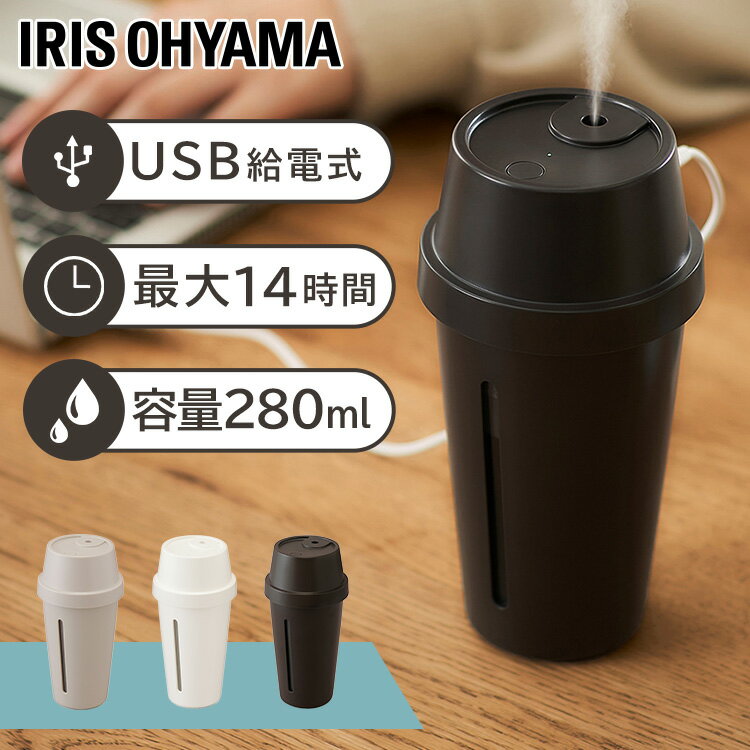 タンブラー型のコンパクト加湿器。カプセル内の銀イオンビーズが、タンクの水を清潔に保ちます。タンブラー型でインテリアに溶け込むおしゃれなデザイン。環境が整えづらいお部屋でのテレワークにも。どこにでも持ち運んで、たっぷり潤す。タンブラー型だから車内のドリンクホルダーにも簡単設置。エアコンによる車内の乾燥が気なる方にもおすすめ。【コンパクトで持ち運びに便利なUSB給電式】“本体質量約230g（※ケーブル含まず）”軽量でパーソナルサイズだからオフィスワークやテレワークにも最適。“タンク容量約280ml”たっぷりミストでしっかり潤う。超音波式だから、触れても熱くなくて安全です。“給電方法も簡単”パソコン／モバイルバッテリー／USBポート。【最大14時間の加湿運転が可能】連続運転モード：動作時間約7時間。間欠運転モード（3秒刻みで噴霧）：動作時間約14時間。（※動作時間や加湿量については、使用条件によって変化することがあります。）また水がなくなると自動停止する安心設計。水が無くなるとセンサーが検知し、5回黄緑色に点滅してから自動で停止。空焚きを防ぎます。【おやすみ前のリラックスタイムにも使いやすい】ファンレスなので、運転音が静か。置き場を気にせずに、しっかりと加湿ができます。【上から注ぐだけの簡単給水】上から直接水を注げるので、日々の給水がラク。【手軽に使える4STEP】1．反時計に回して蓋を外します。2．水をタンクに入れて吸水スティックを濡らし蓋を閉めます。3．USBプラグを差し込みます。4．ボタンを押すと噴霧を開始します。【さらに嬉しい！簡単お手入れ】給水スティックや銀イオンカプセルなど、パーツが取り外せるからそれぞれ水洗いして清潔に保つことが出来ます。（※蓋部分は故障の原因になるため、水洗いしないでください。）●定格電圧DC5V●加湿方式超音波式●製品寸法（cm）幅約9.4×奥行約9.4×高さ約18.4●製品質量約230g（USBケーブル含まず）●材質ABS樹脂、ポリプロピレン●タンク容量約280mL●動作時間連続運転：約7時間間欠運転：約14時間●加湿量連続運転：約40mL／h間欠運転：約20mL／h●付属品USBケーブル（Type-A-micro-B）、交換用吸水スティック×2、銀イオンカプセル●カラーエスプレッソ、ミルク、カフェオレ※動作時間や加湿量については、使用条件によって変化することがあります。（検索用：加湿器 卓上 超音波 コンパクト 小型 軽量 USB給電 銀イオン おしゃれ かわいい タンブラー型 オフィス リモート お手入れ簡単 4967576565608 4967576565639 4967576566834） 諸注意 ※予告なくリニューアルとなる場合があり、こちらに掲載の情報がパッケージデザイン含め実際の商品と一部異なる場合がございます。詳しくはメーカーサイトをご確認ください。なお、メーカーによるリニューアルと弊社在庫の切り替えのタイミングが異なります為、お届けする商品の新旧タイプのご指定は出来ません。予めご了承の上ご注文を頂きますよう何卒お願い申し上げます。 あす楽対象商品に関するご案内 あす楽対象商品・対象地域に該当する場合はあす楽マークがご注文カゴ近くに表示されます。 詳細は注文カゴ近くにございます【配送方法と送料・あす楽利用条件を見る】よりご確認ください。 あす楽可能なお支払方法は【クレジットカード、代金引換、全額ポイント支払い】のみとなります。 下記の場合はあす楽対象外となります。 15点以上ご購入いただいた場合 時間指定がある場合 ご注文時備考欄にご記入がある場合 決済処理にお時間を頂戴する場合 郵便番号や住所に誤りがある場合 あす楽対象外の商品とご一緒にご注文いただいた場合▼新商品▼ エアシャワーで毎日ふわふわ ジャンプしても安心の高さ 洗濯できない布製品に