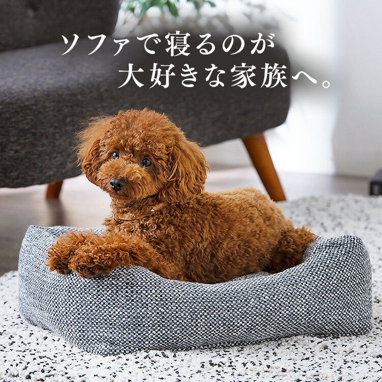 【店内ポイント3倍★30日限定】ペットベッド 洗える おしゃれ 冬 夏ペットベット 洗える 犬 猫 ふわふわ ソファ ペットソファ 小型犬 ツイードスタイルベッド P-TB530 ブラウン グレー アイボリー 手洗い可能 手洗い 室内 屋内 アイリスオーヤマ 3