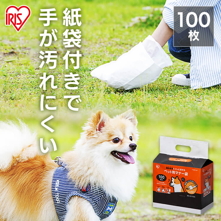 ペット マナー袋 ウンチ処理 ペット用 散歩うんち袋 ペット用マナー袋 100枚入り P-MNB100 犬 イヌ 散歩 おでかけ 旅行 トイレに流せる お出掛け おさんぽ お出かけ マナー アイリスオーヤマ