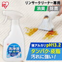 【エントリーで最大P5★毎月1日はワンダフルデー】リンサークリーナー専用洗浄液 RNSE-460 リンサークリーナー専用 洗浄液 専用洗剤 洗剤 アルカリ電解水...