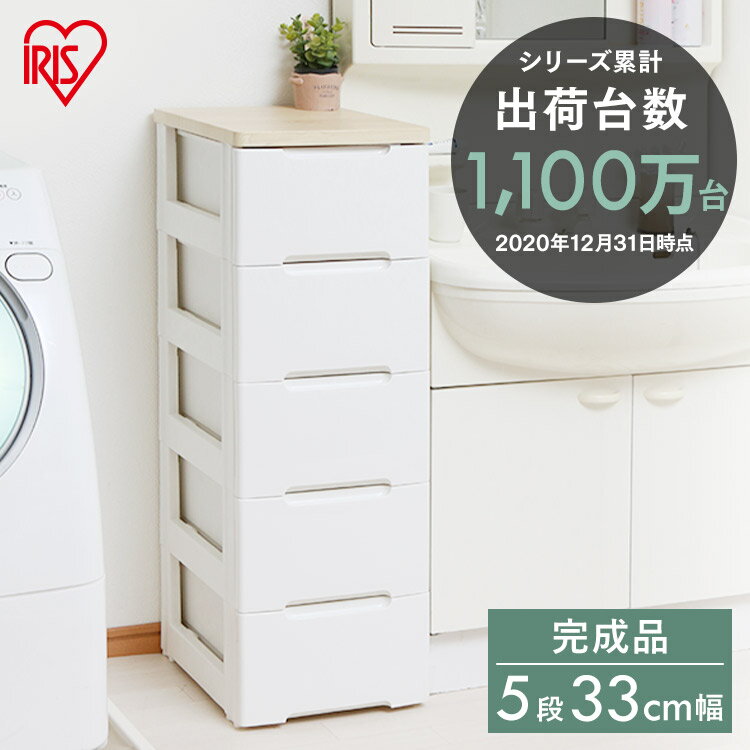 【店内ポイント3倍★30日限定】チェスト 収納ボックス 5段 幅33 HG-325R 完成品 白 木目調 ウッドトップ 収納ケース 引き出し HGチェスト 衣類 タンス スリムチェスト シンプル 洗面所 収納家具…