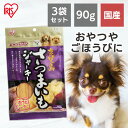 ★目玉商品★☆3袋セット☆ 犬 おやつ 国産 さつまいも 犬 ジャーキー ペットフード 鹿児島さつまいもジャーキー 90g ご当地ジャーキー 犬 いぬ ドッグ おやつ トリーツ アイリスオーヤマ GTJ-90S Pet館 ペット館 楽天