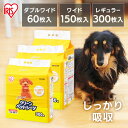 商品特徴 薄くても安心の吸収力。おしっこ1回分(小型犬:約30cc)をしっかり吸収します。綿状パルプを使用した特殊構造により、おしっこをしっかりと吸収するペットシーツです。汚れを下に通さないバックシートを採用し、使用後は包むようにして捨てることができるので後始末が簡単。高吸収ポリマーで水分をゼリー状に固形化するので、おしっこが逆戻りせず清潔。サイズは全3種類。レギュラー・ワイド・ダブルワイドからご希望のサイズをお選びください。 商品仕様 パッケージサイズ(cm)レギュラー：幅約41.5×奥行き約14.5×高さ約44cmワイド：幅約41.5×奥行き約14.5×高さ約39cmダブルワイド：幅約30×奥行約21.5×高さ約40cm シーツサイズ(cm)レギュラー：縦約33×横約44ワイド：縦約44×横約59ダブルワイド：縦約59×横約90 材質綿状パルプ、抗菌ポリマー、ポリエチレン 枚数レギュラー：300枚ワイド：150枚ダブルワイド：60枚 製造または販売元アイリスオーヤマ 仕様について 予告なくリニューアルとなる場合があり、こちらに掲載の情報がパッケージデザイン含めお届けの商品と一部異なる場合がございます。詳しくはメーカーサイトをご確認ください。なお、メーカーによるリニューアルと弊社在庫の切り替えのタイミングが異なります為、お届けする商品の新旧タイプのご指定は出来ません。予めご了承の上ご注文を頂きますよう何卒お願い申し上げます。 あす楽対象商品に関するご案内 あす楽対象商品・対象地域に該当する場合はあす楽マークがご注文カゴ近くに表示されます。 詳細は注文カゴ近くにございます【配送方法と送料・あす楽利用条件を見る】よりご確認ください。 あす楽可能なお支払方法は【クレジットカード、代金引換、全額ポイント支払い】のみとなります。 下記の場合はあす楽対象外となります。 15点以上ご購入いただいた場合 時間指定がある場合 ご注文時備考欄にご記入がある場合 決済処理にお時間を頂戴する場合 郵便番号や住所に誤りがある場合 あす楽対象外の商品とご一緒にご注文いただいた場合▼新商品▼ シャンプー後にしっかり吸収 無添加シャンプー 洗濯できない布製品に ▼当店で人気の犬トイレ▼ おしゃれで簡単シンプル 子犬から成犬までずっと使える 高い壁で男の子でも安心 ▲まだまだあります！犬トイレ▲