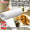 粘着カーペットクリーナー トルクル スペアテープ カーペットクリーナースペアテープ強粘着3P ななめカット NC-SK903P ホワイト 90周巻 強粘着 カー...
