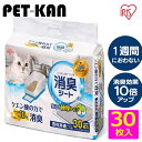 【まずお試し!】システム猫トイレ用消臭シート 30枚 1週間におわない クエン酸の力で消臭 猫用 システムトイレ用 シーツ 臭わない 各社共通 1週間取り替えい...
