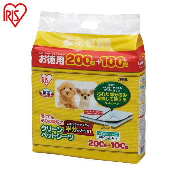 薄型 ペットシーツ ペットシート 薄型 クリーンペットシーツレギュラーハーフサイズ 300枚 犬 トイレシート 薄型ペットシーツ レギュラーの半分 小さいサイズ P-NS-300RH アイリスオーヤマ 3