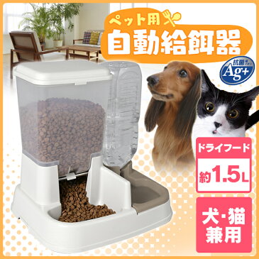 ペット用 自動給水器 自動 給餌器 給水器 JQ-350送料無料 犬 猫 皿 ディッシュ ボウル ホワイト ドッグ キャット いぬ ねこ Pet館 ペット館 楽天