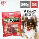 犬 おやつ 国産 ジャーキ― ささみ ジャーキー ペットフード 犬 おやつ 国産手造りささみジャーキーやわらかハーフカット P-TJY-H560（140g×4）犬 ドッグ おやつ アイリスオーヤマ Pet館 ペット館 楽天