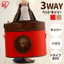 【ポイント10倍!7日11:59迄】【取付動画有!】ペットキャリー 3WAYペットキャリー レッド ベージュ PTC-440BO犬 ドッグ キャリーバッグ ドッ...