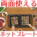 ≪クーポン利用で200円OFF!≫ 両面ホットプレート DP...