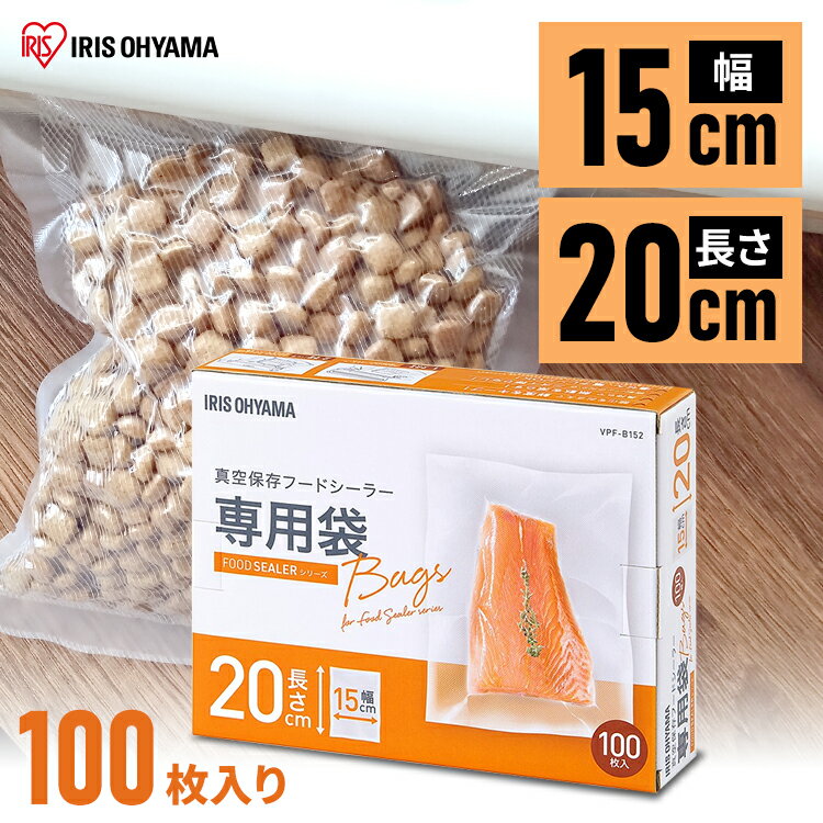 真空保存フードシーラーの専用袋です。たっぷり使える100枚入り。空気に触れないようにすることで食品の品質劣化を軽減します。通常の冷凍保存よりも新鮮さを長く保ちます。密封パックでニオイ移りの心配もありません。●商品サイズ（cm）幅約15×長さ約20●内容量100枚●重量約576g●耐熱温度100度●耐冷温度-30度●材質ナイロン、ポリエチレン（検索用：保存 真空パック 袋 フードシーラー 冷凍 冷蔵 調理 鮮度 キッチン 料理 エコ 密封 真空パック機 専用袋 密閉 低温調理 真空シーラー 4967576618724） 諸注意 ※予告なくリニューアルとなる場合があり、こちらに掲載の情報がパッケージデザイン含め実際の商品と一部異なる場合がございます。詳しくはメーカーサイトをご確認ください。なお、メーカーによるリニューアルと弊社在庫の切り替えのタイミングが異なります為、お届けする商品の新旧タイプのご指定は出来ません。予めご了承の上ご注文を頂きますよう何卒お願い申し上げます。 あす楽対象商品に関するご案内 あす楽対象商品・対象地域に該当する場合はあす楽マークがご注文カゴ近くに表示されます。 詳細は注文カゴ近くにございます【配送方法と送料・あす楽利用条件を見る】よりご確認ください。 あす楽可能なお支払方法は【クレジットカード、代金引換、全額ポイント支払い】のみとなります。 下記の場合はあす楽対象外となります。 15点以上ご購入いただいた場合 時間指定がある場合 ご注文時備考欄にご記入がある場合 決済処理にお時間を頂戴する場合 郵便番号や住所に誤りがある場合 あす楽対象外の商品とご一緒にご注文いただいた場合▼新商品▼ エアシャワーで毎日ふわふわ ジャンプしても安心の高さ 洗濯できない布製品に