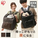 【店内ポイントほぼ5倍！12/5 20時～】ペットキャリー 犬 前掛けできるペットリュック キャリーケース ペット キャリー 犬 小型犬 猫 リュックキャリー おしゃれ キャリーバッグ お出かけ 通院 帰省 防災 旅行 P-MPR350 アイリスオーヤマ