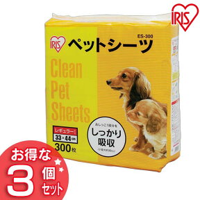 【4日20時～P3倍＆最大3,000円オフ先着クーポン配布】 送料無料 【3個セット】1回使いきりペットシーツ レギュラーサイズ 300枚 ES-300 Pet館 ペット館 楽天 アイリスオーヤマ