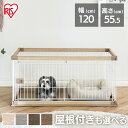 【2,000円クーポン対象！25日まで】犬 ゲージ 室内 トレー付 犬 サークル ウッディサークル アイリスオーヤマ ナチュラル 室内 犬 小型犬 中型犬 ペット ケージ ペットサークル 木目調 組み立て簡単 屋内 PWSR-1260LV PWSR-1260L【AR対応】