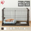 【P10倍&最大10%クーポン!7日11:59迄】ペットサークル 犬 ケージ ゲージ サークル 屋根付き お手入れが簡単 ペットサークル アイリスオーヤマ トイ...