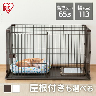 【5%クーポン有!24日20時〜】犬 猫 小動物 うさぎ ハムスター ケージ ゲージ サークル ペットサークル 屋根付き お手入れが簡単 アイリスオーヤマ ペット用品 ペットケージ ペットゲージ システムサークル トレー付 STS-1200T スライドドア 室内 多頭飼い - Image 1