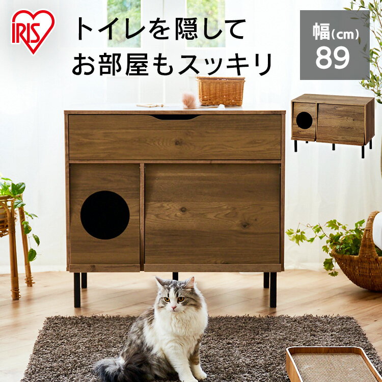 【最大400円クーポン★くらしに＋】猫トイレ 隠す収納 トイレタリーキャビネット キャットトイレ 棚付き 隠す 収納 家具 おしゃれ 隠せる 猫砂 散らかりにくい 飛び散り防止 アイリスオーヤマ 収納付き CTC-890 CTC-890S【AR対応】