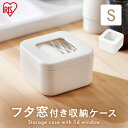 【全品5%OFFクーポン有★15日19:59迄】中が見える ペット 小物収納 フタ窓付き収納ケースS ホワイト FMC-S おしゃれ 収納ボックス 収納BOX ...