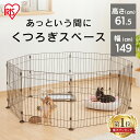 【クーポン利用で5,480円★17時～】ペットサークル 折りたたみ 折り畳み 犬 ケージ ゲージ サークル 8角形 高さ61.5cm ワイヤー サークル 小型犬 多頭飼い うさぎ 小動物 ペットフェンス フェンス ゲート 8枚 サークル 八角形 PWC-628 アイリスオーヤマ