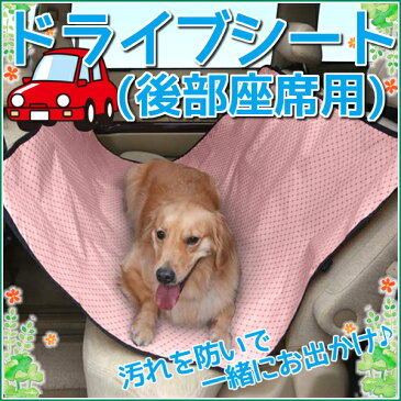 ペット用ドライブシート 後部座席用 ブラウン ピンク犬 ドッグ 汚れ防止 防水加工 座席 ドライブ 車用 移動 カー用品 PDSE-130 アイリスオーヤマ Pet館 ペット館 楽天