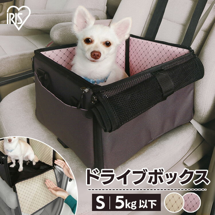 【300円クーポン有 11日1：59迄】ドライブボックス 犬用 ペット用ドライブボックス Sサイズ PDFW-30 体重5kg以下 超小型犬 猫用 車内 ペットキャリー コンパクト ピンク ブラウン ペット用品 …