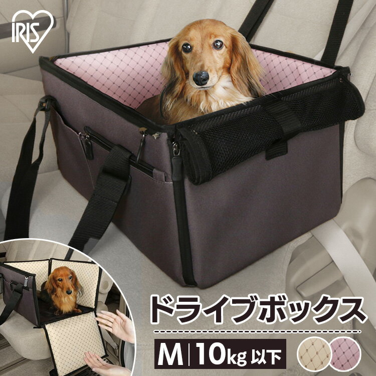 ペット用 犬 猫 ドライブボックス PDFW-50 体重10kg以下 小型犬 Mサイズ 犬 犬用 ペット ペット用 キャリー ドライブ ボックス ペット用ドライブボックス 猫用 車内 ペットキャリー コンパクト…