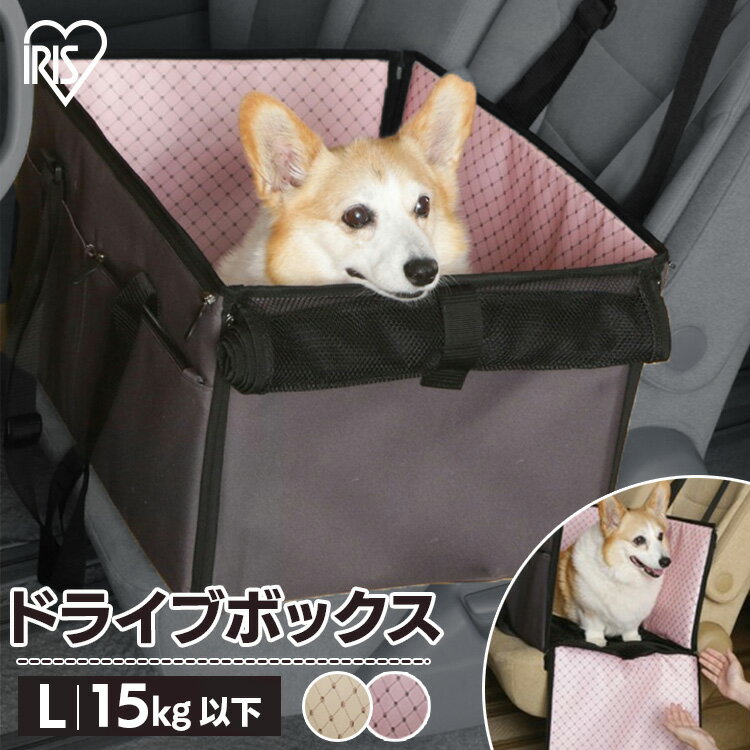 【10％ポイント還元！】ペット ペット用 犬 猫 ドライブボックス PDFW-60 (体重15kg以下) 小型犬 中型犬 Lサイズ 犬用 キャリー ペット用ドライブボックス 猫用 車内 ペットキャリー コンパクト お出かけ アイリスオーヤマ【あす楽】