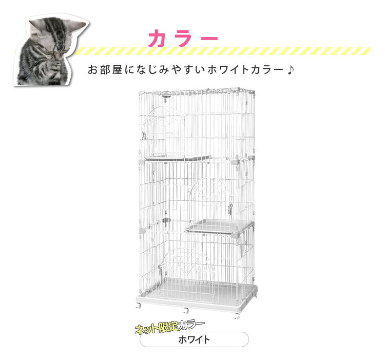≪数量限定!当店イチオシ!≫キャットケージ 3段タイプ ホワイト PEC-903送料無料 猫 ケージ 3段 ケージ ゲージ 猫ケージ 猫ゲージ 大型 おしゃれ おすすめ ケージ飼い 室内 キャスター アイリスオーヤマ Pet館