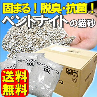 がっちり固まる猫砂 10L×3袋送料無料 猫砂 ネコ砂 ねこ砂 ベントナイト 鉱物 猫 トイレ 砂 キャット セット まとめ買 Pet館 ペット館 楽天