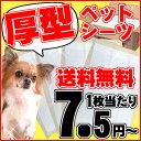 厚型★オリジナルペットシーツレギュラー400枚/ワイド200枚【※目隠し不可※】送料無料 犬 猫 ペットシート おしっこシート Pet館 ペット館 楽天