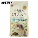 【最大400円クーポン!くらしにプラス】彩食健美 7種ブレンド肥満800g うさぎ ウサギ ラビット 小動物 食事 えさ 【U5】