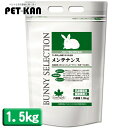 【最大400円クーポン!くらしにプラス】イースターバニーセレクション メンテナンス1.5kg【TC】 Pet館 ペット館 楽天イースターバニーセレクション 楽天