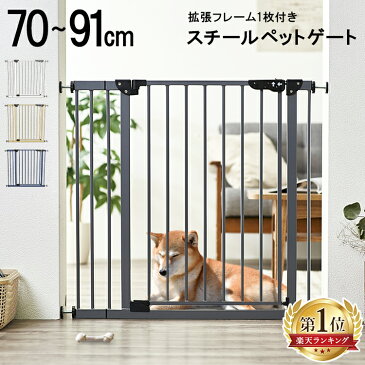 【最大400円引クーポン配布中!くらしにプラス+】ペット ゲート ペット フェンス 高さ78cm スチールゲート 88-782 送料無料 犬用 猫用 ペット用 ドア付き 脱走防止 キッチン ロック ナチュラル おしゃれ シンプル 柵 ベビーゲート セーフティゲート 安全ゲート