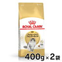 CJi L FBN mEF[WtHXgLbg Lp 400g~2Zbg ᐳKi L t[h Lbgt[h v~At[h hC A_g royal canin [3182550825962]yDz rccf35