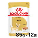 ロイヤルカナン WET チワワ 成犬～高齢犬用 85g×12個セット正規品 ドッグ フード ウェット アダルト シニア パウチ BHN 犬種別 まとめ買 Pet館 ペット館 楽天  rcdb31